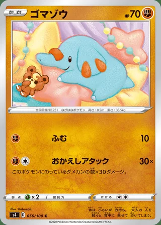 Phanpy — ゴマゾウ (2020)