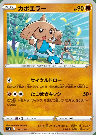 Hitmontop — カポエラー (2020)