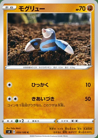 Drilbur — モグリュー (2020)