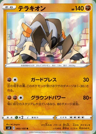 Terrakion — テラキオン (2020)