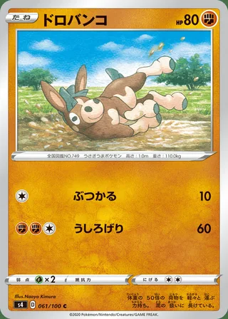 Mudbray — ドロバンコ (2020)