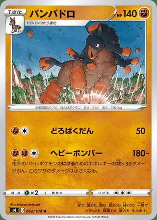 Mudsdale — バンバドロ (2020)