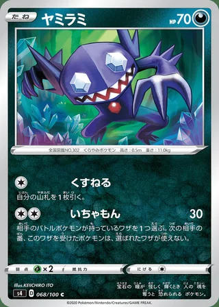 Sableye — ヤミラミ (2020)