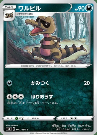 Krokorok — ワルビル (2020)