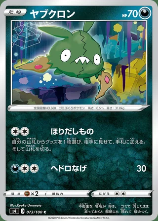 Trubbish — ヤブクロン (2020)