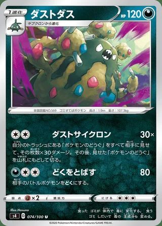 Garbodor — ダストダス (2020)
