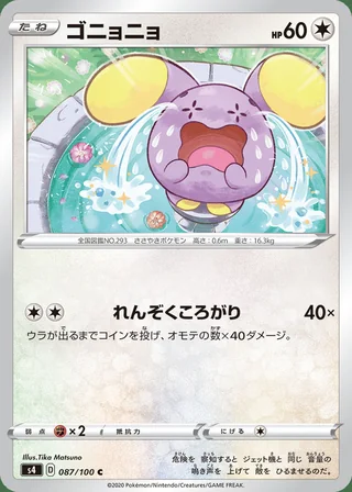 Whismur — ゴニョニョ (2020)