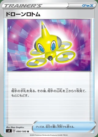 Drone Rotom — ドローンロトム (2020)