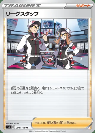 League Staff — リーグスタッフ (2020)
