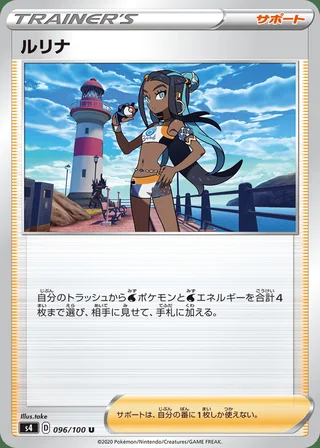 Nessa — ルリナ (2020)