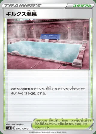 Circhester Bath — キルクス温泉 (2020)