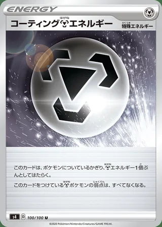 Coating Metal Energy — コーティング鋼エネルギー (2020)