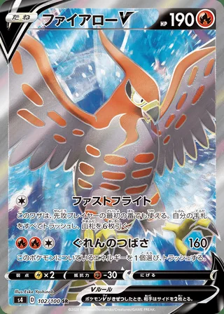 Talonflame V — ファイアローV (2020)