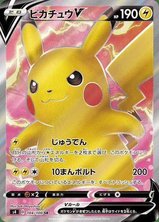 Pikachu V — ピカチュウV (2020)
