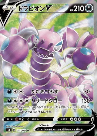 Drapion V — ドラピオンV (2020)