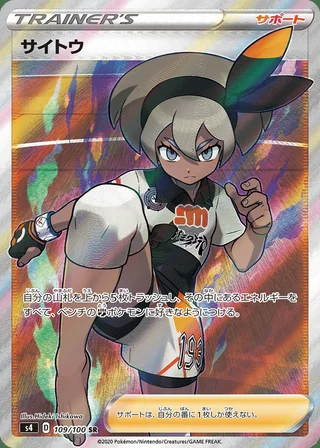 Bea — サイトウ (2020)
