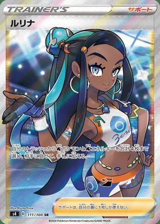 Nessa — ルリナ (2020)