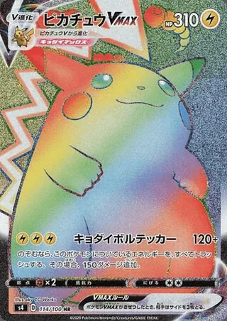 Pikachu VMAX — ピカチュウ (2020)
