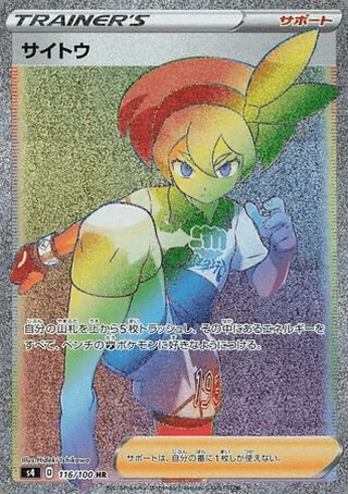 Bea — サイトウ (2020)