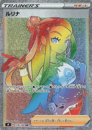 Nessa — ルリナ (2020)