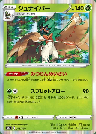 Decidueye — ジュナイパー (2020)
