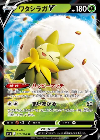 Eldegoss V — ワタシラガV (2020)
