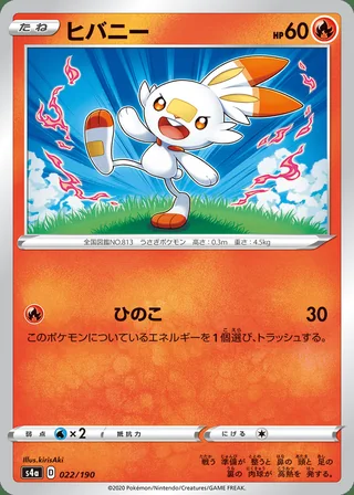 Scorbunny — ヒバニー (2020)
