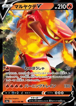 Centiskorch V — マルヤクデV (2020)