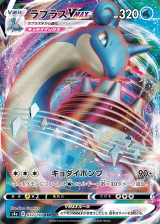 Lapras VMAX — ラプラスVMAX (2020)