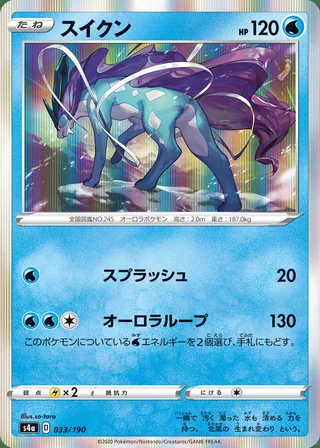 Suicune — スイクン (2020)