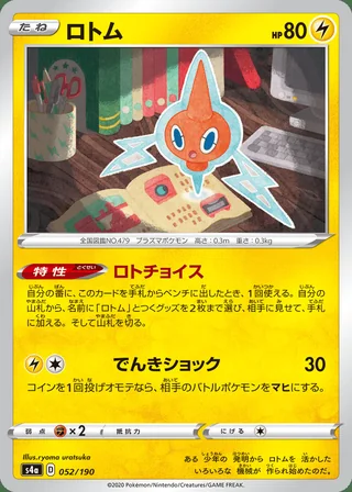 Rotom — ロトム (2020)