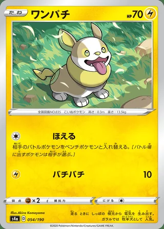 Yamper — ワンパチ (2020)