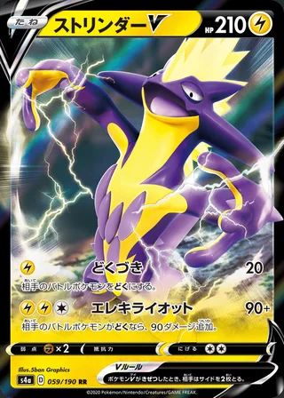 Toxtricity V — ストリンダーV (2020)