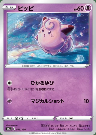Clefairy — ピッピ (2020)