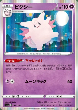 Clefable — ピクシー (2020)