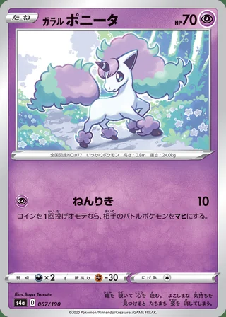 Galarian Ponyta — ガラル ポニータ (2020)