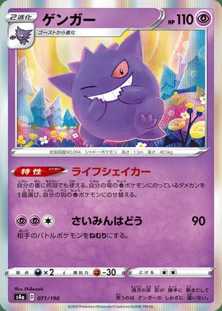Gengar — ゲンガー (2020)