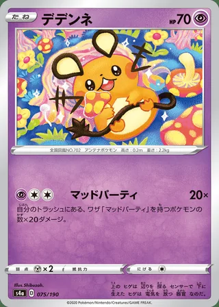 Dedenne — デデンネ (2020)