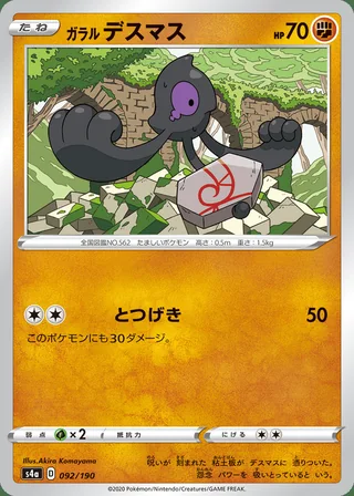 Galarian Yamask — ガラル デスマス (2020)