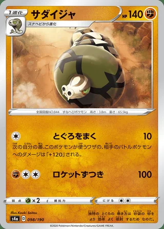 Sandaconda — サダイジャ (2020)