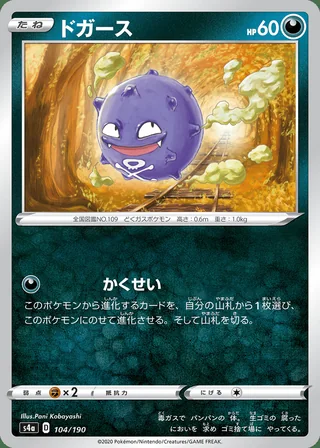 Koffing — ドガース (2020)