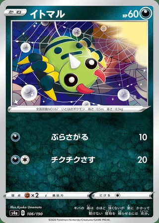 Spinarak — イトマル (2020)