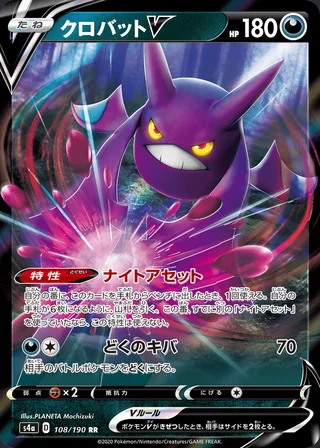 Crobat V — クロバットV (2020)