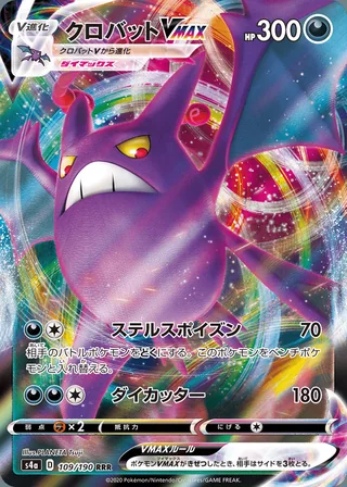 Crobat VMAX — クロバットVMAX (2020)