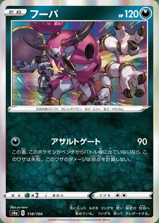 Hoopa — フーパ (2020)