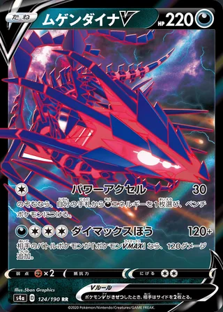 Eternatus V — ムゲンダイナV (2020)