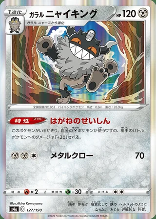 Galarian Perrserker — ガラル ニャイキング (2020)
