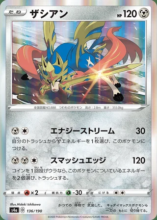 Zacian — ザシアン (2020)