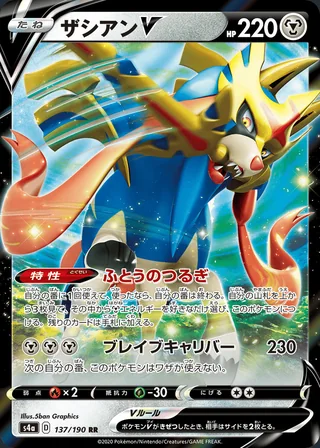 Zacian V — ザシアンV (2020)