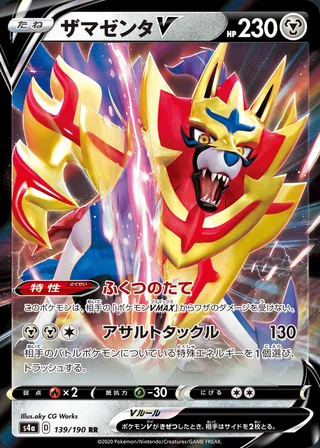 Zamazenta V — ザマゼンタV (2020)